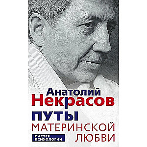 Путы материнской любви