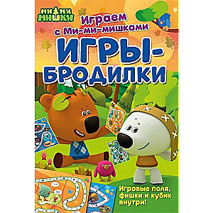 Игры-бродилки