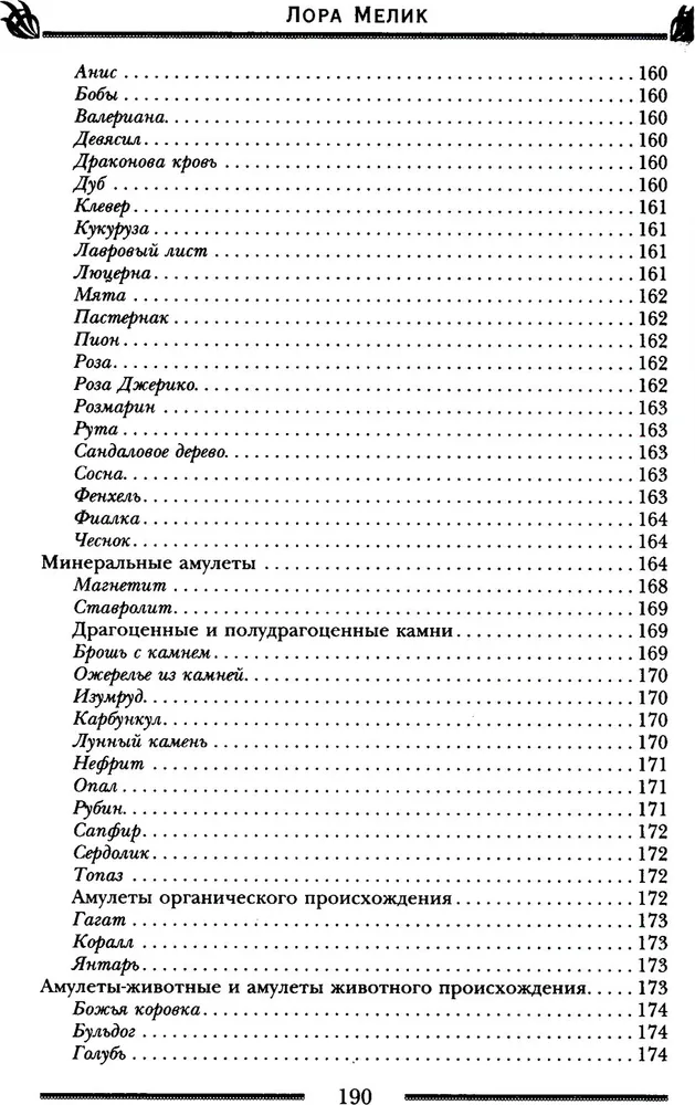 Заговоры и молитвы на удачу и богатство. Секреты успеха и благополучия