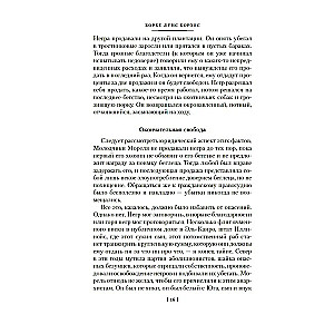 Сад расходящихся тропок. Алеф. Полное собрание рассказов