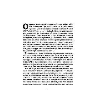 История масонов в Китае. Великий Архитектор для Поднебесной