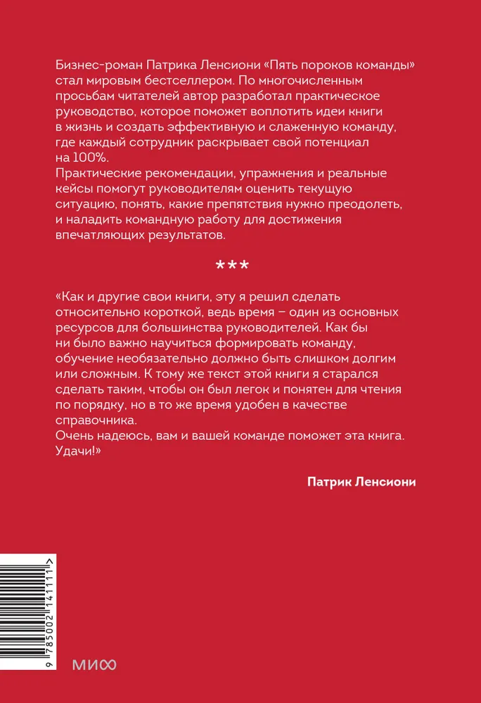 Пять пороков команды: практика преодоления. Программа для лидеров, менеджеров и модераторов.