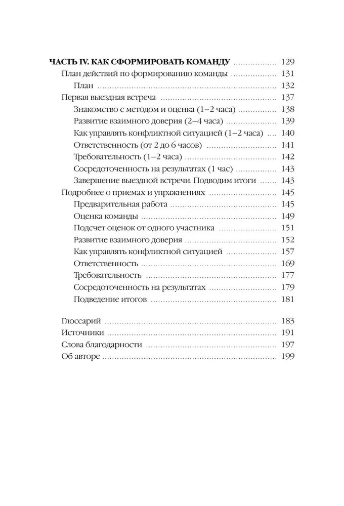 Пять пороков команды: практика преодоления. Программа для лидеров, менеджеров и модераторов.