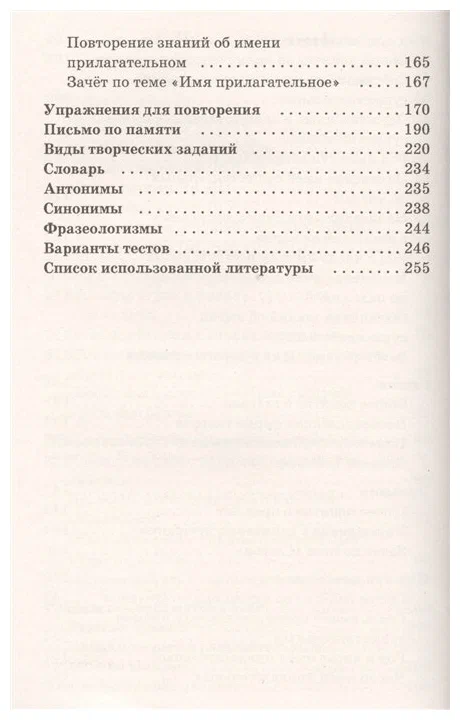 Справочное пособие по русскому языку. 1-2 классы