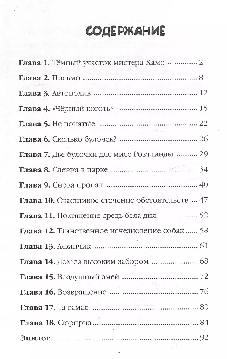 Питер и Лила ведет расследование