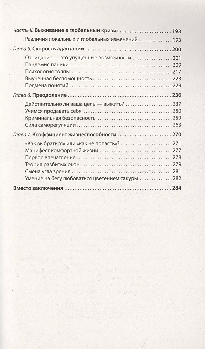 Время перемен. Как принять изменения в своей жизни