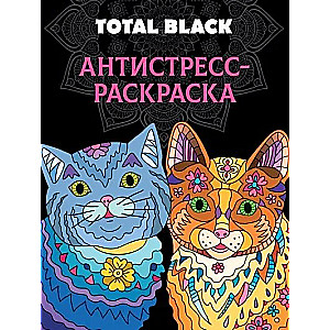 Total Black Коты