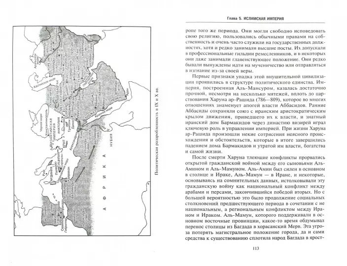 Арабы в мировой истории. С доисламских времен до распада колониальной системы