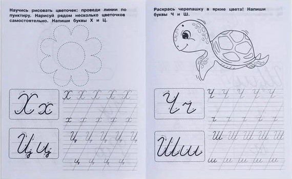 Прописи-тренажер. Рабочая тетрадь дошкольника. Курсивные буквы