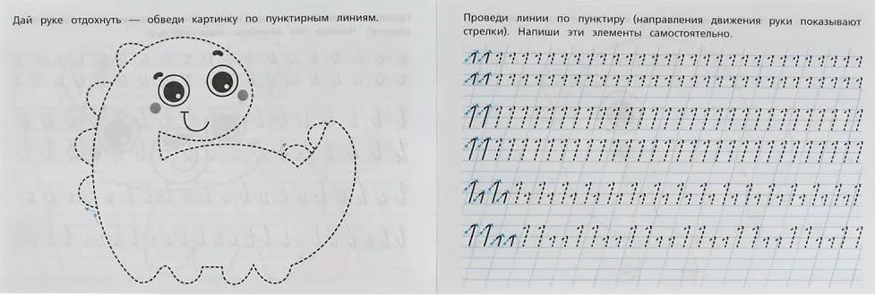 Мои первые прописи. Подготовка руки к письму