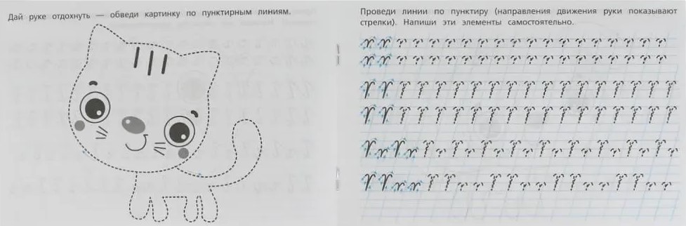 Мои первые прописи. Подготовка руки к письму