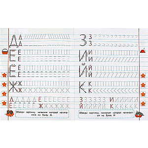 Прописи для дошкольников с заданиями. Элементы печатных букв (4-5 лет)