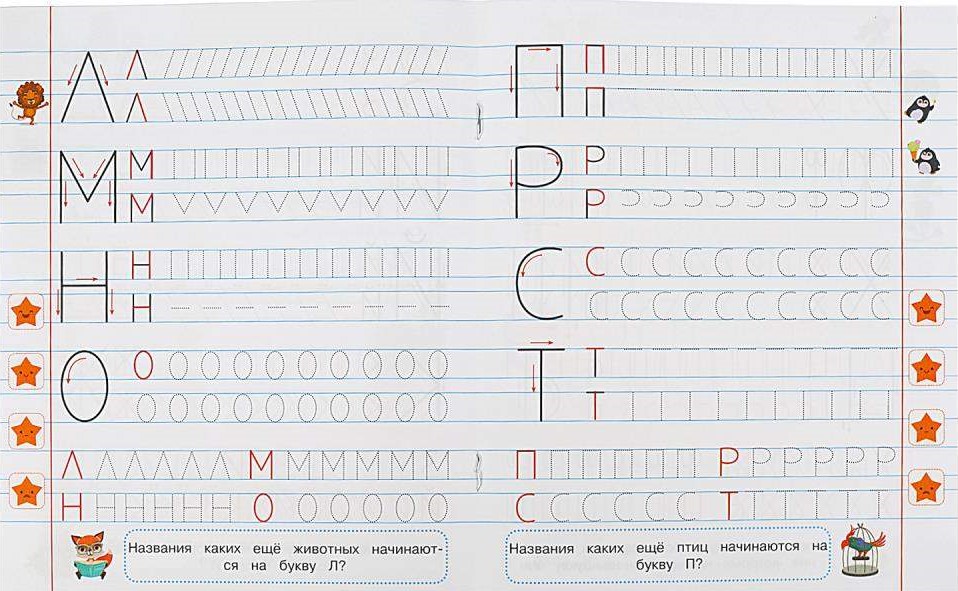 Прописи для дошкольников с заданиями. Элементы печатных букв (4-5 лет)