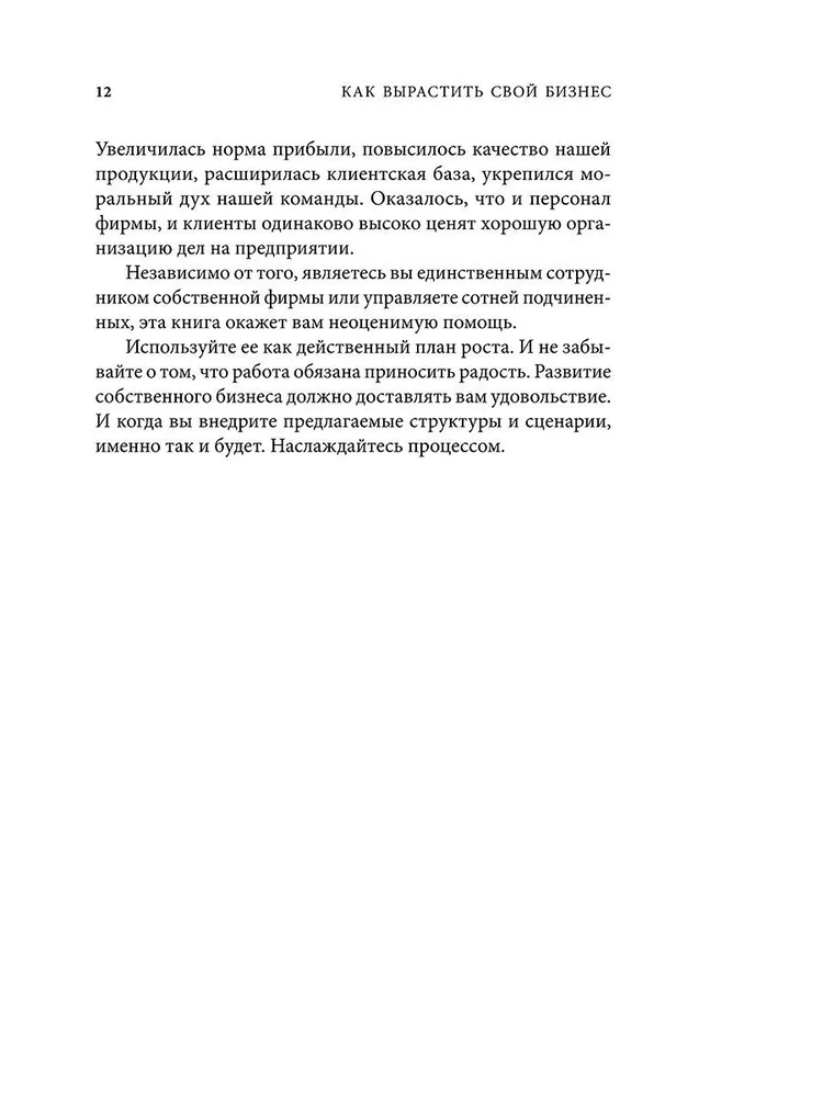 Как вырастить свой бизнес: План из 6 шагов, который поможет фирме набрать высоту