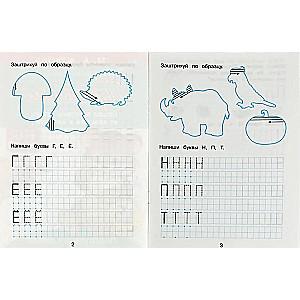 Прописи Тренажер по чистописанию. Печатные буквы
