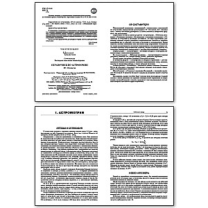 Справочник по астрономии. 10-11 класс