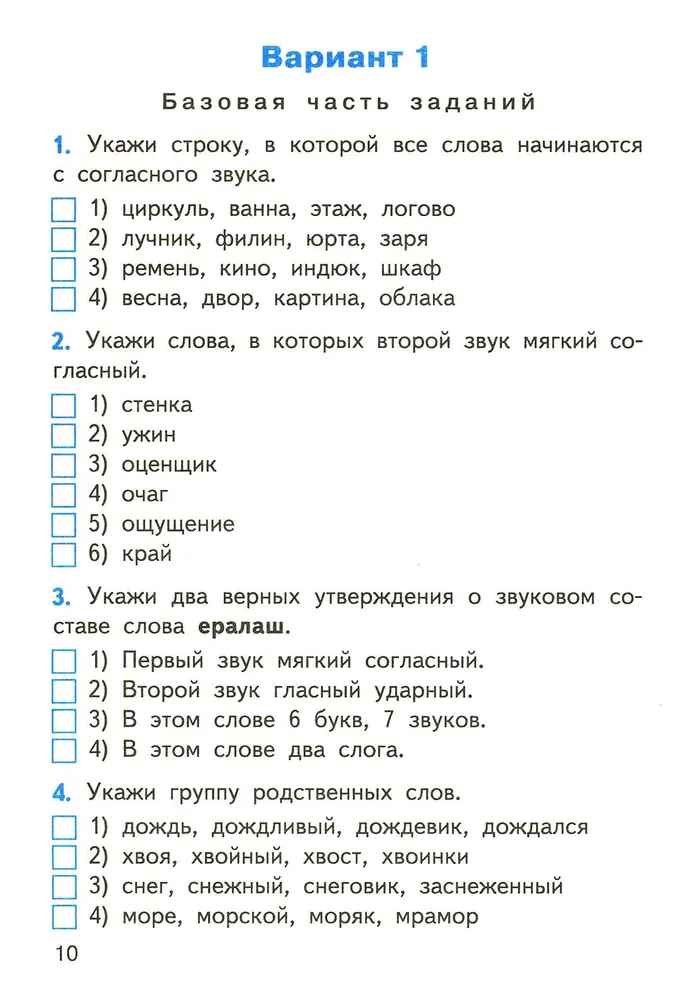 Русский язык. 2 класс. Итоговые контрольные работы