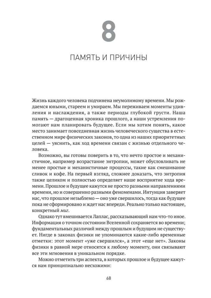 Вселенная. Происхождение жизни, смысл нашего существования и огромный космос