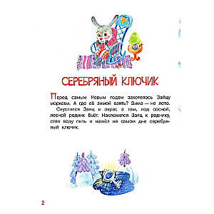 Серебряный ключик