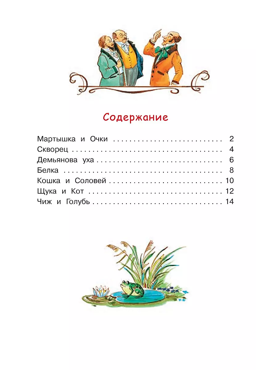 Мартышка и очки