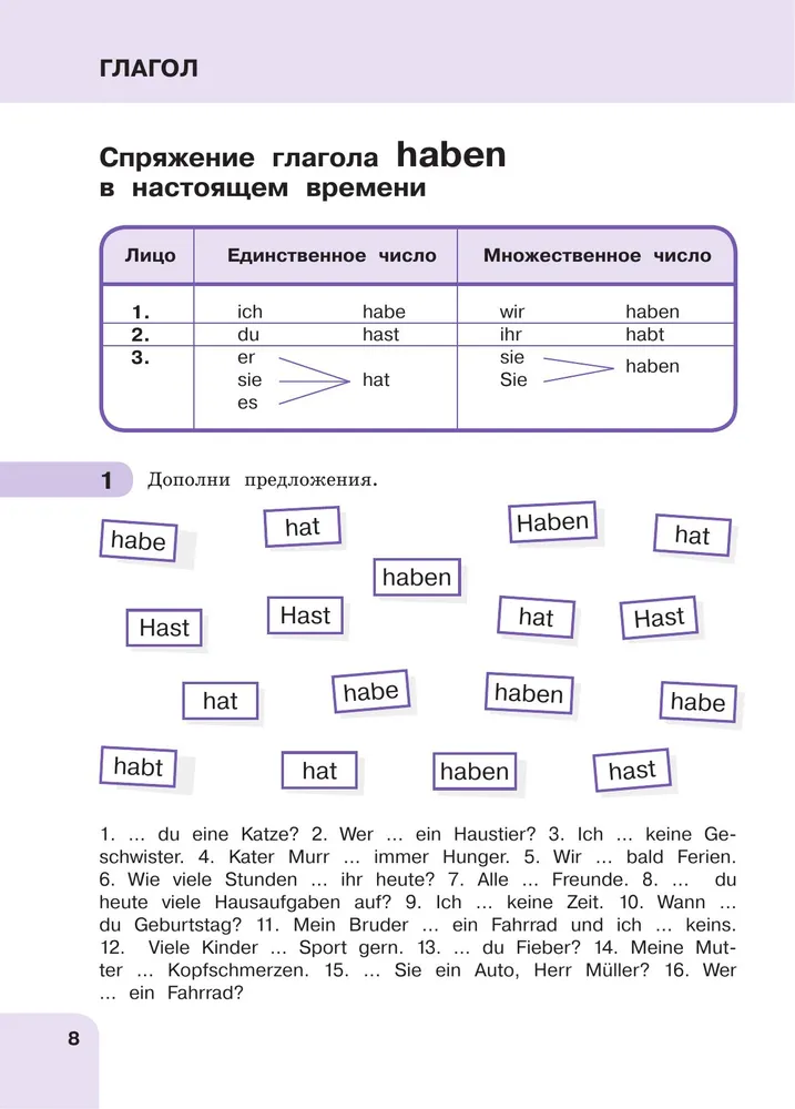 Немецкий язык: время грамматики. Пособие для эффективного изучения и тренировки грамматики