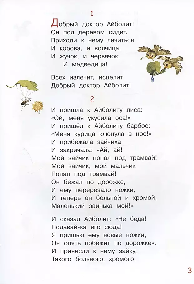 Айболит