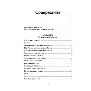 Спаса кроткого печаль... Избранная православная лирика