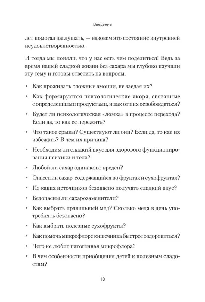 Сладкое предательство. Сахар и другие зависимости