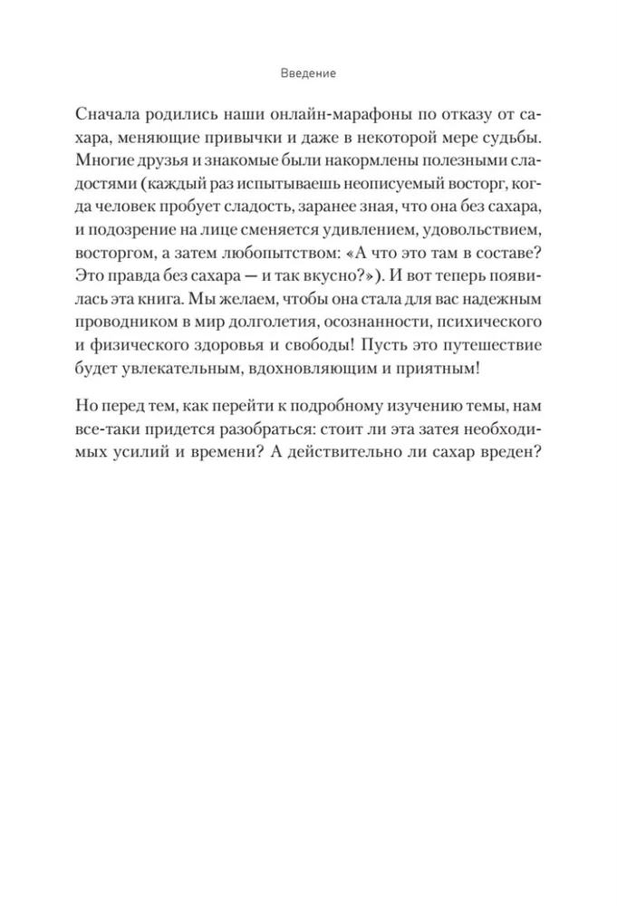 Сладкое предательство. Сахар и другие зависимости