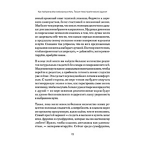 Сладкое предательство. Сахар и другие зависимости