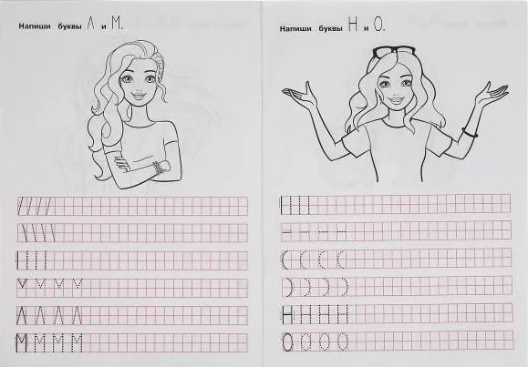 Барби. Пишем печатные буквы