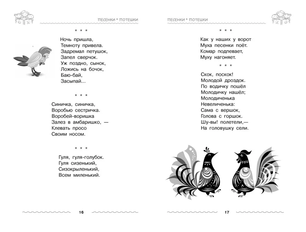 Хрестоматия дошкольника. Для детей 3-5 лет