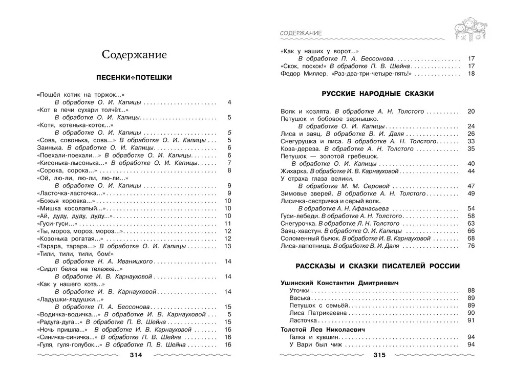 Хрестоматия дошкольника. Для детей 3-5 лет