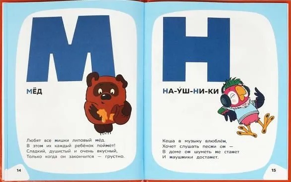 Союзмультфильм. Мульт-азбука. Азбука с крупными буквами. 197х255 мм. 7БЦ. 32 стр.