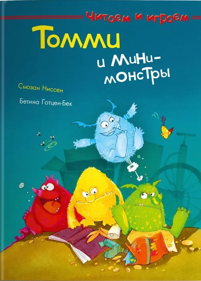 Томми и мини-монстры