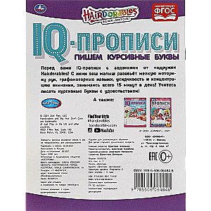 Hairdorables. Пишем курсивные буквы