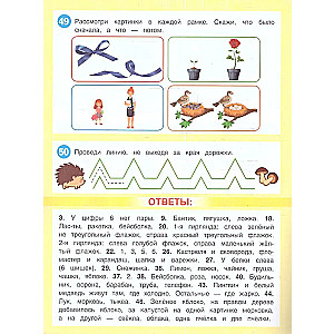 50 развивающих занятий. Для детей 4 лет и старше