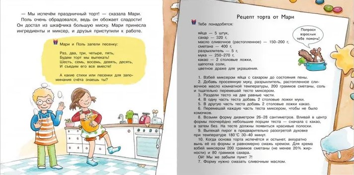 Поль и Мари празднуют день рождения