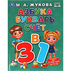 Азбука, букварь, счет