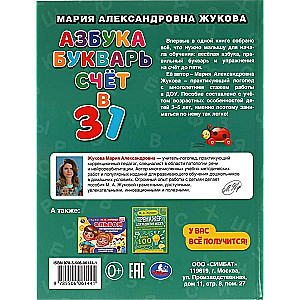 Азбука, букварь, счет