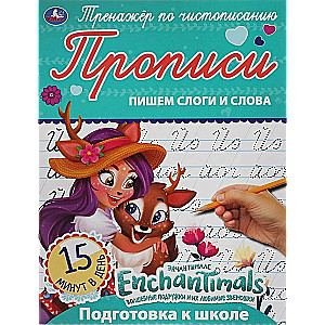 Enchantimals. Пишем слоги и слова