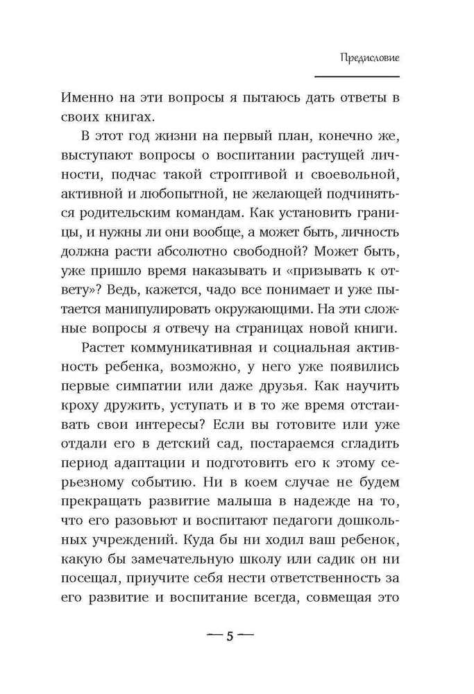 Развитие ребенка. Третий год жизни: советы монтессори-педагога