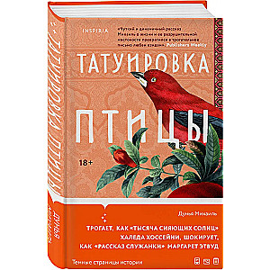 Татуировка птицы