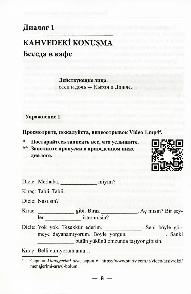 Трусливый принц. Учим язык по любимым сериалам