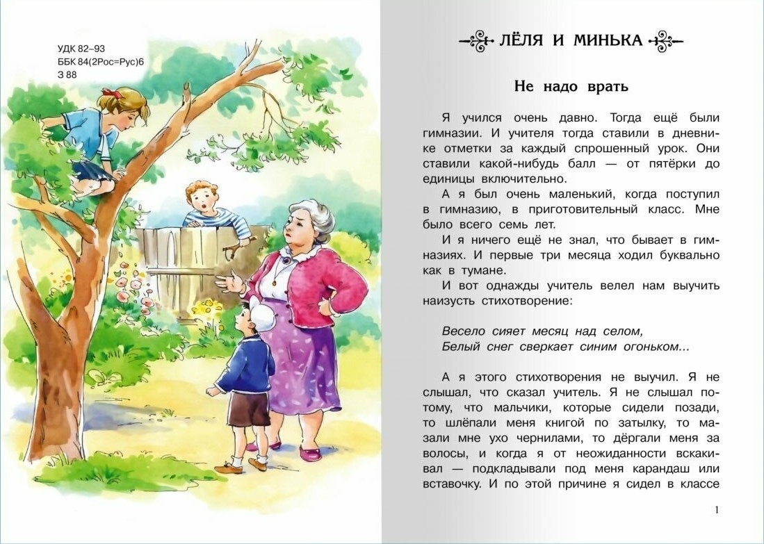 Рассказы 1-4 классы