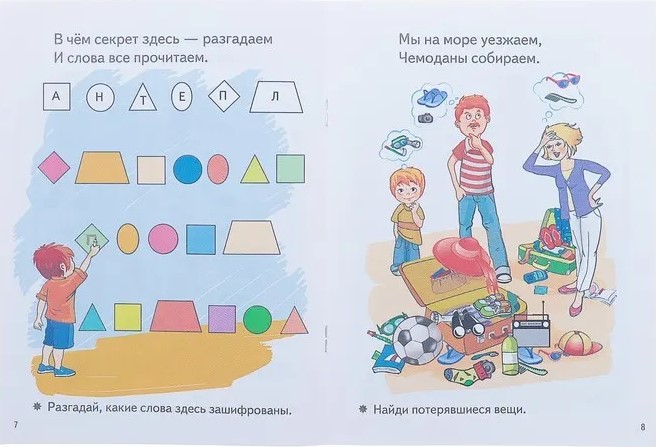 Смекай-ка! Весёлые задания для детей 6-7 лет