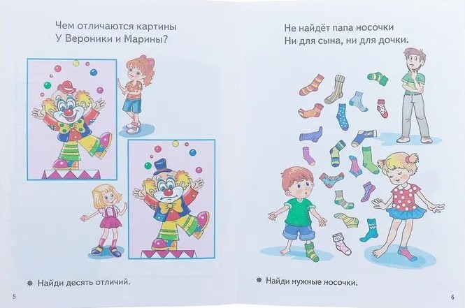 Смекай-ка! Весёлые задания для детей 6-7 лет