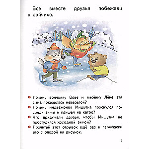 Читаю, пересказываю (6-7 лет)