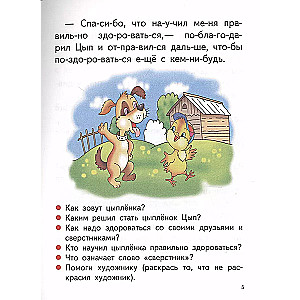 Читаю сам (5-7 лет)