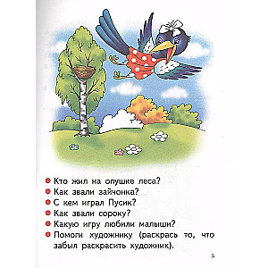 Читаю сам (4-7 лет)